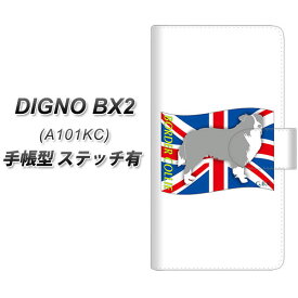 SoftBank DIGNO BX2 A101KC 手帳型 スマホケース カバー 【ステッチタイプ】【ZA806 ボーダーコリー UV印刷】