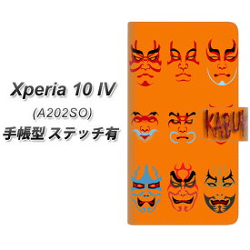 SoftBank Xperia 10 IV A202SO 手帳型 スマホケース カバー 【ステッチタイプ】【YI869 kabuki02 UV印刷】