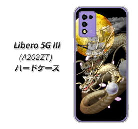 Y!mobile Libero 5G III A202ZT ハードケース カバー 【1003 月と龍 UV印刷 素材クリア】