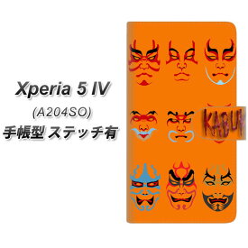 SoftBank Xperia 5 IV A204SO 手帳型 スマホケース カバー 【ステッチタイプ】【YI869 kabuki02 UV印刷】