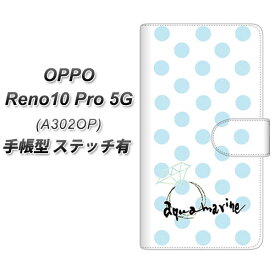 SoftBank OPPO Reno10 Pro 5G A302OP 手帳型 スマホケース カバー 【ステッチタイプ】【OE812 3月アクアマリン UV印刷】
