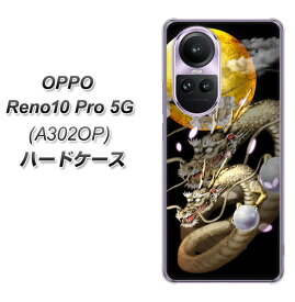 SoftBank OPPO Reno10 Pro 5G A302OP ハードケース カバー 【1003 月と龍 UV印刷 素材クリア】