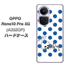 SoftBank OPPO Reno10 Pro 5G A302OP ハードケース カバー 【OE818 9月サファイア UV印刷 素材クリア】