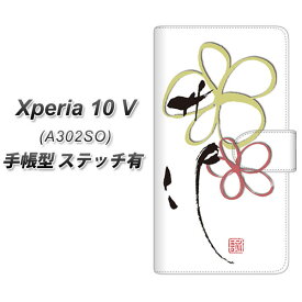 SoftBank Xperia 10 V A302SO 手帳型 スマホケース カバー 【ステッチタイプ】【OE800 flower UV印刷】