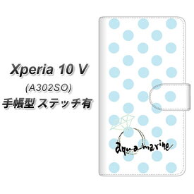 SoftBank Xperia 10 V A302SO 手帳型 スマホケース カバー 【ステッチタイプ】【OE812 3月アクアマリン UV印刷】