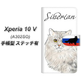 SoftBank Xperia 10 V A302SO 手帳型 スマホケース カバー 【ステッチタイプ】【YE947 サイベリアン01 UV印刷】