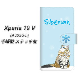 SoftBank Xperia 10 V A302SO 手帳型 スマホケース カバー 【ステッチタイプ】【YE948 サイベリアン02 UV印刷】