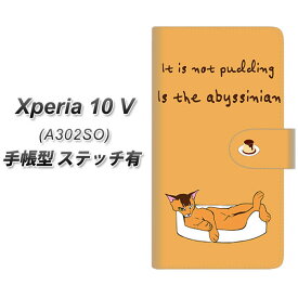SoftBank Xperia 10 V A302SO 手帳型 スマホケース カバー 【ステッチタイプ】【YE965 アビシニアン03 UV印刷】