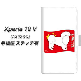SoftBank Xperia 10 V A302SO 手帳型 スマホケース カバー 【ステッチタイプ】【ZA846 シーズー UV印刷】