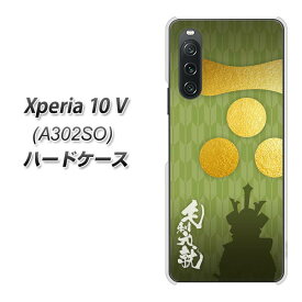 SoftBank Xperia 10 V A302SO ハードケース カバー 【AB815 毛利元就 UV印刷 素材クリア】