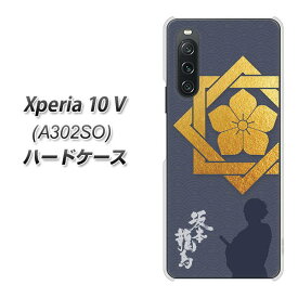 SoftBank Xperia 10 V A302SO ハードケース カバー 【AB823 坂本龍馬 UV印刷 素材クリア】