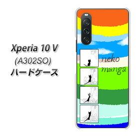 SoftBank Xperia 10 V A302SO ハードケース カバー 【YJ198 ネコ まんが かわいい UV印刷 素材クリア】