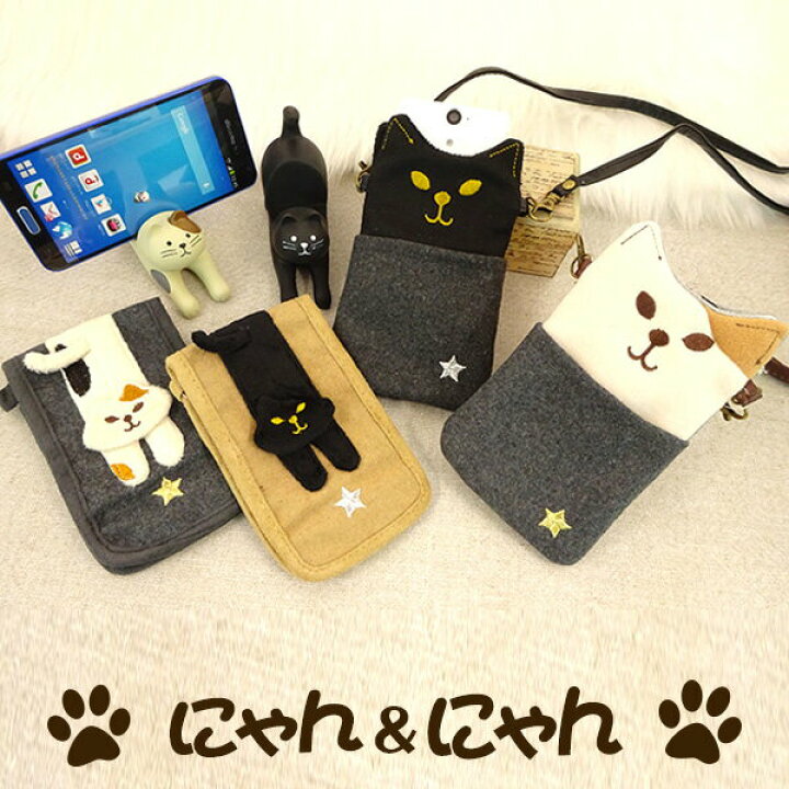 楽天市場 にゃん にゃん スマホポーチ スマホスタンド ペンケース 猫 ネコ メガネケース 三毛猫 黒猫 スマホケース ねこ Cat スマホケースの店 けーたい自慢2