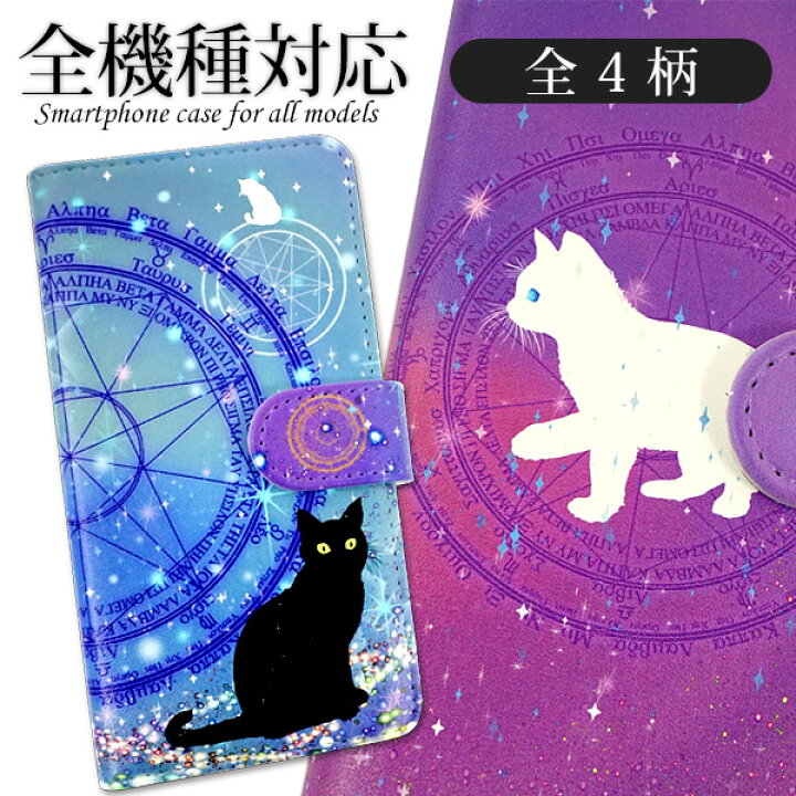 楽天市場 スマホケース 手帳型 全機種対応 Puレザー ネコと魔法陣 Uv印刷 ブルー パープル ライトブルー ブラック Iphone13 Mini Iphone13 Pro メール便送料無料 スマホケースの店 けーたい自慢