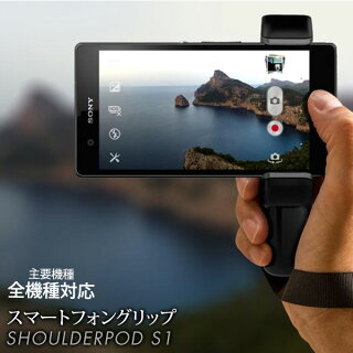 プロフェッショナル用スマートフォングリップSHOULDERPODS1卓上スタンド撮影用グリップ三脚マウントiPhone6siPhoneiPhone6sPLUSGALAXYXPERIA