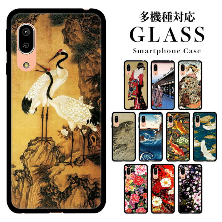 楽天市場 スマホケース 多機種対応 強化ガラス 和柄 鶴 鯉 波 花 着物 花魁 メール便送料無料 Iphone13 13mini 13pro 13pro Max Iphone12 Pro Max Galaxy S10 S10 Xperia Xz1 5 Aquos R3 Sense3 スマホケースの店 けーたい自慢2 楽天市場 スマホケース 多機種対応 強化ガラス 和柄 鶴 鯉 波 花 着物 花魁 メール便送料無料 Iphone13 13mini 13pro 13pro Max Iphone12 Pro Max Galaxy S10 S10 Xperia Xz1 5 Aquos R3 Sense3 スマホケースの店 けーたい自慢2