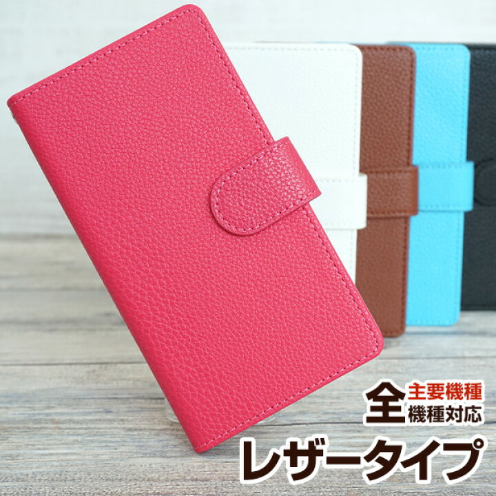 楽天市場 スマホケース 手帳型 全機種対応 レザー 手帳 カードホルダー Iphone Se 第二世代 Iphone13 13pro Iphone8 Xperia Oppo 3 Aquos Sense4 Lite 楽天ハンド ケース Aquos Sense5g Android アンドロイド Galaxy Xperia スマホカバー おしゃれ 携帯ケース メール便