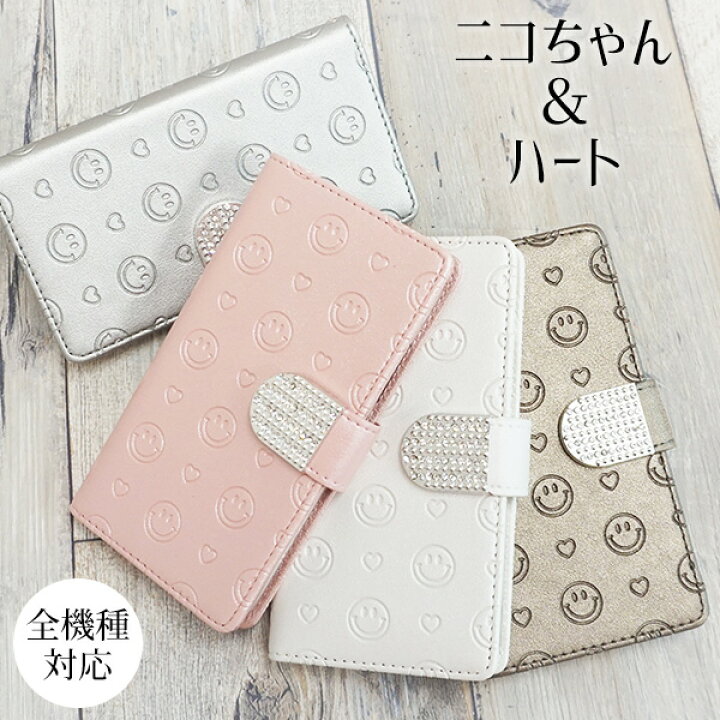楽天市場 半額sale 12 05 23 59まで スマホケース 手帳型 全機種対応 ニコちゃん ハート デコ ラインストーン バックル ミラー付き スタンド機能 ポケット付き Xperia1 Iphone13 ケース アンドロイド Aquossense3 ギャラクシー S10 エクスペリア5 携帯 ケース メール
