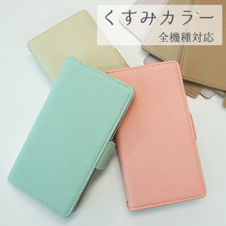 楽天市場 スマホケース 手帳型 全機種対応 くすみカラー ポケット ミラー スタンド機能付き マグネット 携帯ケース Iphone13 Mini Iphone13 Pro Oppo 3 Oppo Reno3 A Aquos Sense4 Plus 楽天ハンド ケース メール便送料無料 スマホケースの店 けーたい自慢