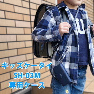 �L�b�Y�P�[�^�C SH-03M ��p�P�[�X TPU �J�o�[ PU���U�[ �X�g���b�v�� �X�g���b�v�t �q�ǂ��p �g�� ���w �h�� MMLM