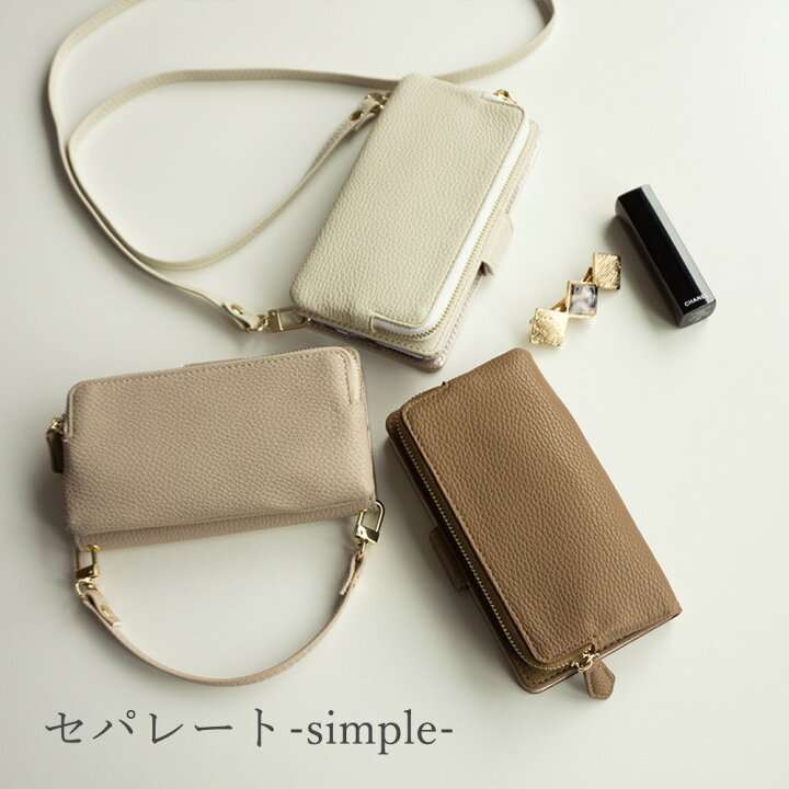 楽天市場 スマホケース 手帳型 多機種対応 セパレート Simple ポーチ コインケース お財布 財布 ウォレット ポケット スタンド機能付き マグネット ポーチ付き 携帯ケース スマホポーチ くすみカラー 別売りオプションで スマホショルダー にもなります メール便送料無料