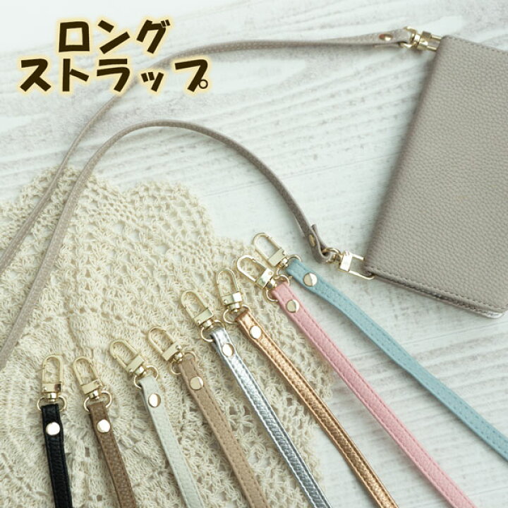 楽天市場 ロングストラップnk 1cm スマホケース手帳型用 ネックストラップ ネックホルダー ネックピース スマホショルダーに スマホケースの店 けーたい自慢2