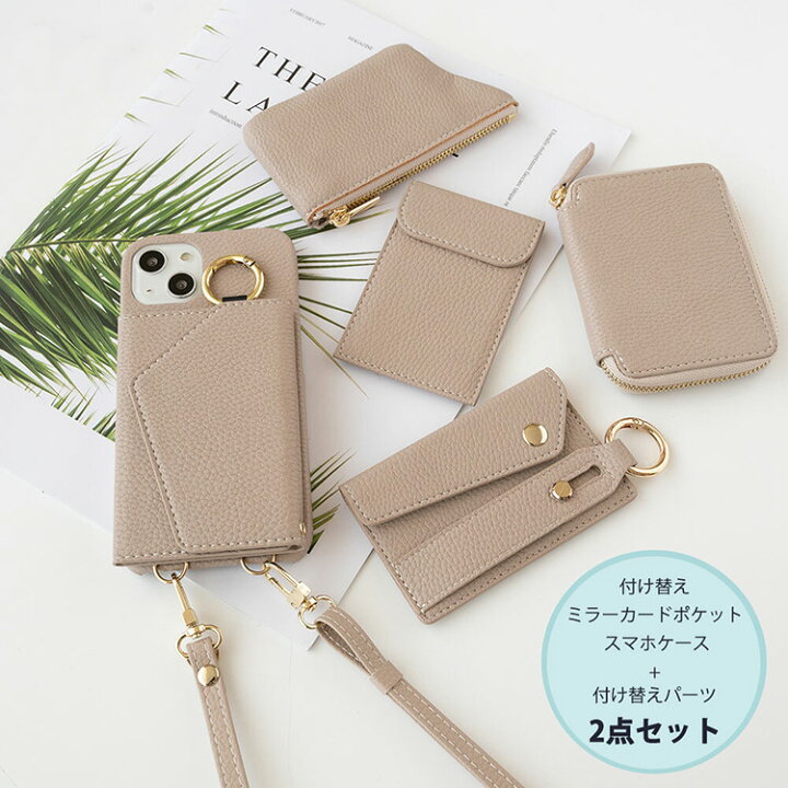 楽天市場 スマホケース 多機種対応 もう１つ選べる付け替えパーツ 長さ調整可能 ショルダーストラップ付 付け替え ミラーカードポケット スマホケース ミラー付き 鏡付き スマホショルダー くすみ ケース カバー Iphone Se 13 14 Aquos Galaxy メール便送料無料