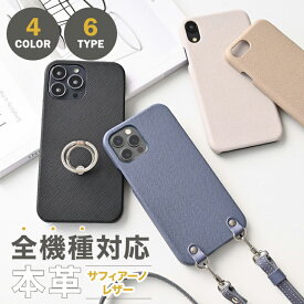 全機種対応 スマホケース 【 まるっと サフィアーノレザー 】 スマホショルダー対応 スマホスタンド 携帯ケース 姫路レザー 本革 iphone SE 第3世代 iPhone13 iPhone14 AQUOS Galaxy Xperia oppo aquos メール便送料無料