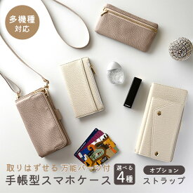 多機種対応 スマホケース 手帳型 【 付け替え simple 】 スマホショルダー対応 スマホポーチ カード入れ コインケース 財布 大人かわいい iPhone15 アイフォン Android アンドロイド メール便送料無料