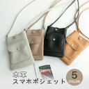 スマホポーチ ショルダー スマホポシェット レディース メンズ スマホショルダー 本革 【 ナチュラルカラー 】 縦型 軽量 ショルダータイプ スマホケース 姫路レザー シュリンクレザー 本革 レザー ベージュ おしゃれ 大人かわいい 斜めがけ 肩掛け 首掛け 日本製 MMLM