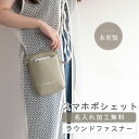 スマホポーチ レディース 【 ラウンドファスナー スマホポシェット 名入れ 】 ショルダー カード入れ キーリング スマホショルダー ニュアンスカラー くすみカラー シュリンクレザー 革 本革 文字入れ レディース メンズ 大人かわいい おしゃれ マチ付き TKM
