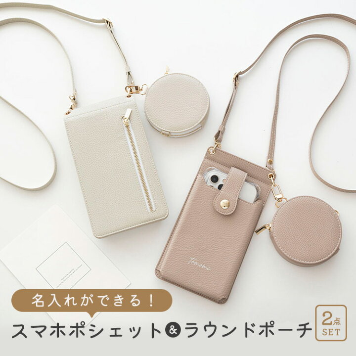 楽天市場】スマホポシェット ミラー付き ＆ ラウンドポーチ セット 