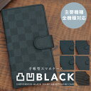 スマホケース手帳型 全機種対応 凸凹 BLACK6 7柄 耐衝撃 男性 人気 黒 シンプル カード収納 メンズ レディース 携帯ケース 市松模様 ペーズリー 携帯カバー iphone16 ケース google pixel 9a ケース aquos wish3 aquos sense8 oppo reno9 a グーグルピクセル9a MMLM