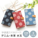 【半額sale！03/11 01:59まで】 スマホケース手帳型 全機種対応 岡山デニム 本革 本革仕込み dotデニム ベルト 本革 ドット アンドロイド iPhone16 ケース google pixel 8a ケース aquos wish3 ケース aquos sense8 oppo reno9 a redmi 12 5g Xperia 1 VI Xperia 10 VI MMLM
