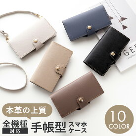 スマホケース手帳型 全機種対応 本革 アンドロイド iPhone Android 対応 ベルト付き ベルト一体型 【 サフィアーノレザー 】 選択可能 ケースのみ / ストラップ有無 / ポケット縦 横 / スタンドパーツ有無 / スマホショルダー対応 レザー おしゃれ Google Pixel 9a MMLM