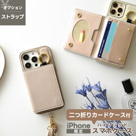 iPhone限定 スマホケース カラー リアケース 【 付け替え 二つ折りカードケース ミラー付き スマホケース 】 スマホショルダー対応 カード入れ カード収納 カードケース付き ニュアンスカラー くすみカラー 落下防止 iphone se3 iPhone15 iPhone14 アイフォン Apple