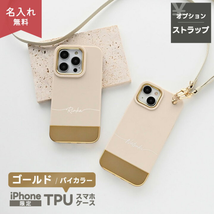 楽天市場】iPhone限定 スマホケース 【 バイカラー TPUケース 名入れ 