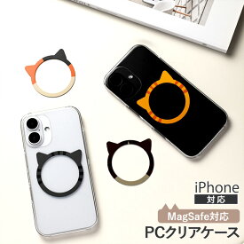 新発売 iPhone対応 MagSafe対応 スマホケース PCクリアケース ハードケース 【 ネコ柄 MagSafeリング 】 マグネット マグセーフ 猫 透明 クリアケース 透明ケース ハードケース おしゃれ 大人かわいい 贈り物 ギフト MMLM