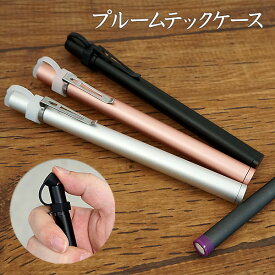 楽天市場 プルームテック ケース かわいいの通販