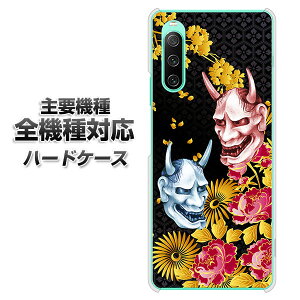 ハードケース 全機種対応 スマホカバー スマホケース 【1024 般若と牡丹2 素材 クリアケース 】 iPhone17 Xperia XZ XZs XZ3 XZ2 XZ1 AQUOS sense2 アクオスセンス2 AQUOS R2 iPhone14 iPhone15 ギャラクシーS9 iPhone16