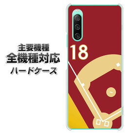 ハードケース 全機種対応 スマホカバー スマホケース 【IB924 baseball_グラウンド 素材 クリアケース 】 アイフォンxr Xperia XZ XZs XZ3 XZ2 XZ1 AQUOS sense2 アクオスセンス2 AQUOS R2 iPhone8 iPhone7 ギャラクシーS9 iPhoneX galaxy