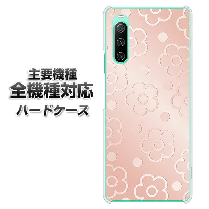 ハードケース 全機種対応 スマホカバー スマホケース 【SC843 エンボス風デイジードット(ローズピンク) UV印刷 素材 クリアケース 】 アイフォンxr Xperia XZ XZs XZ3 XZ2 XZ1 AQUOS sense2 アクオスセンス2 AQUOS R2 iPhone8 iPhone7 ギャラクシーS9 iPhoneX ... HUAWEI P30 Pro ブラック エンボス デコボコ 手帳 黒