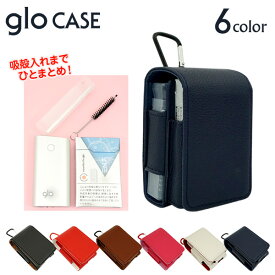 glo グロー ケース グロー 電子タバコ ケース 吸殻入れ付き （ 簡易 灰皿 付き ） レザー ハイクラス 父の日 ギフト プレゼント オリジナル ブランド かわいい 可愛い 便利 おしゃれ カバー メンズ レディース カラビナ PUレザー 禁煙 革 デコ 素材 グロー MMLM