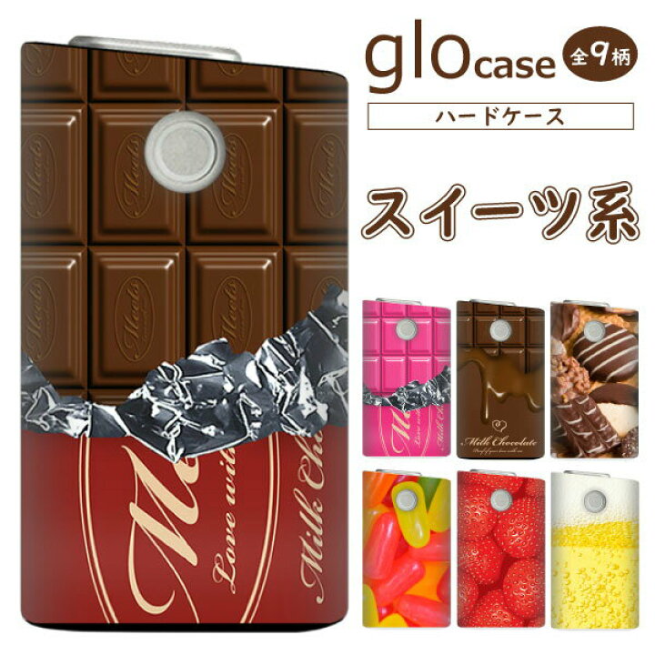 楽天市場】グローケース glo グロー カバー まるっと ハードケース 