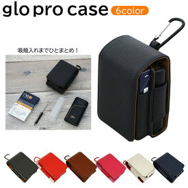 glo pro グロー プロ 電子タバコ ケース 吸殻入れ付き （ 簡易 灰皿 付き ）レザー ハイクラス まとめて収納 ギフト プレゼント オリジナル ブランド かわいい 可愛い 便利 おしゃれ カバー メンズ レディース カラビナ PUレザー 禁煙 革 デコ 素材 充電口 メール便送料無料