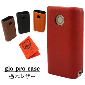 グロー プロ ケース glo pro カバー まるっと ハードケース 本革 栃木レザー ジーンズ 日本製 専用ケース MMLM