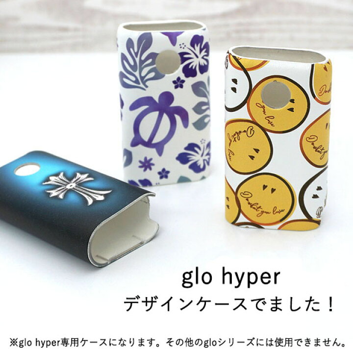 楽天市場】グロー ハイパー ケース glo hyper カバー まるっと ハード 