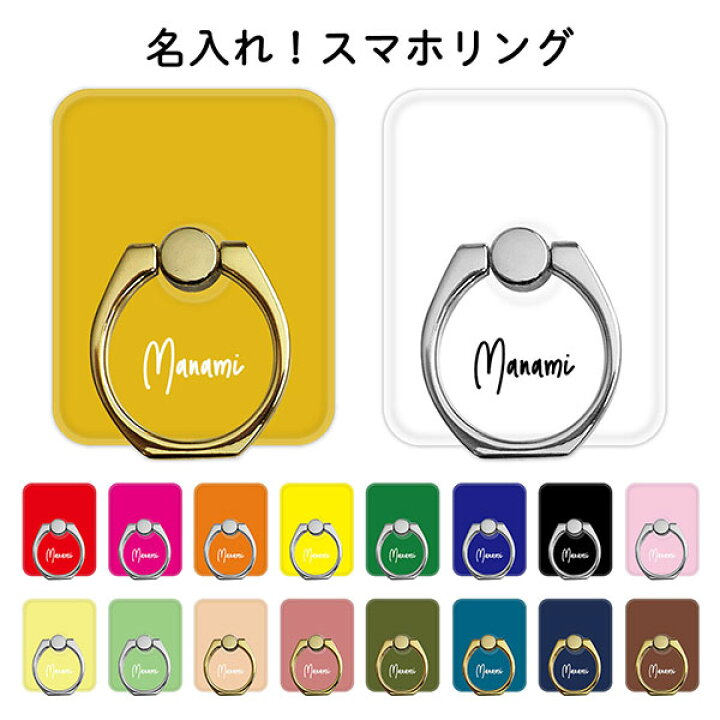 楽天市場 スマホリング 名入れ バンカーリング ゴールド シルバー ポップ レトロ パステル カラー 単色 Uv印刷 スタンドにもなる 落下防止 おしゃれ かわいい スマホケースの店 けーたい自慢2
