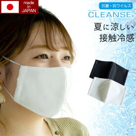 夏用 クレンゼ マスク 冷感素材 マスク 在庫あり 接触冷感 立体マスク 抗菌 抗ウイルス 日本製 洗える クール ひんやり 涼しい さわやか 蒸れない ユニセックス ゴム紐 調整可能 メール便送料無料