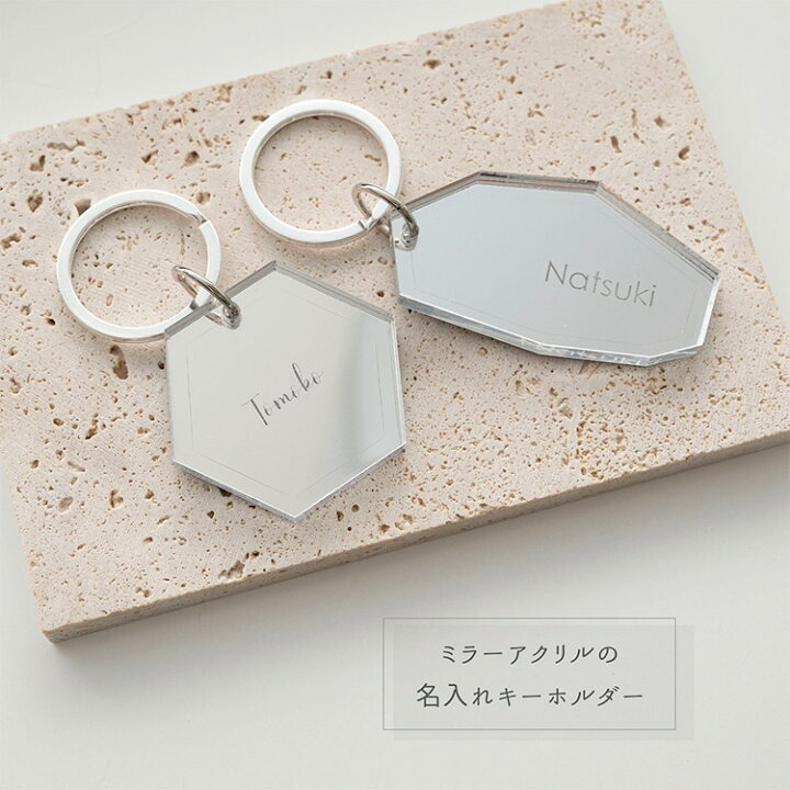 楽天市場】ミラーアクリル キーホルダー 【 名入れ 】 キーリング 席札 